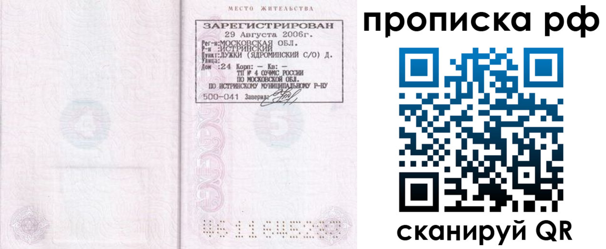 прописка в Пущино